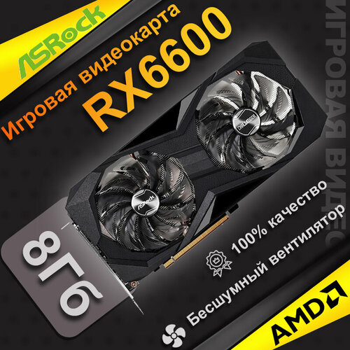 ASRock Видеокарта ASRock RX6600 Challenger D 8GB GDDR6 128bit HDMI 3xDP RTL 10 935749 Radeon RX 6600 22499₽