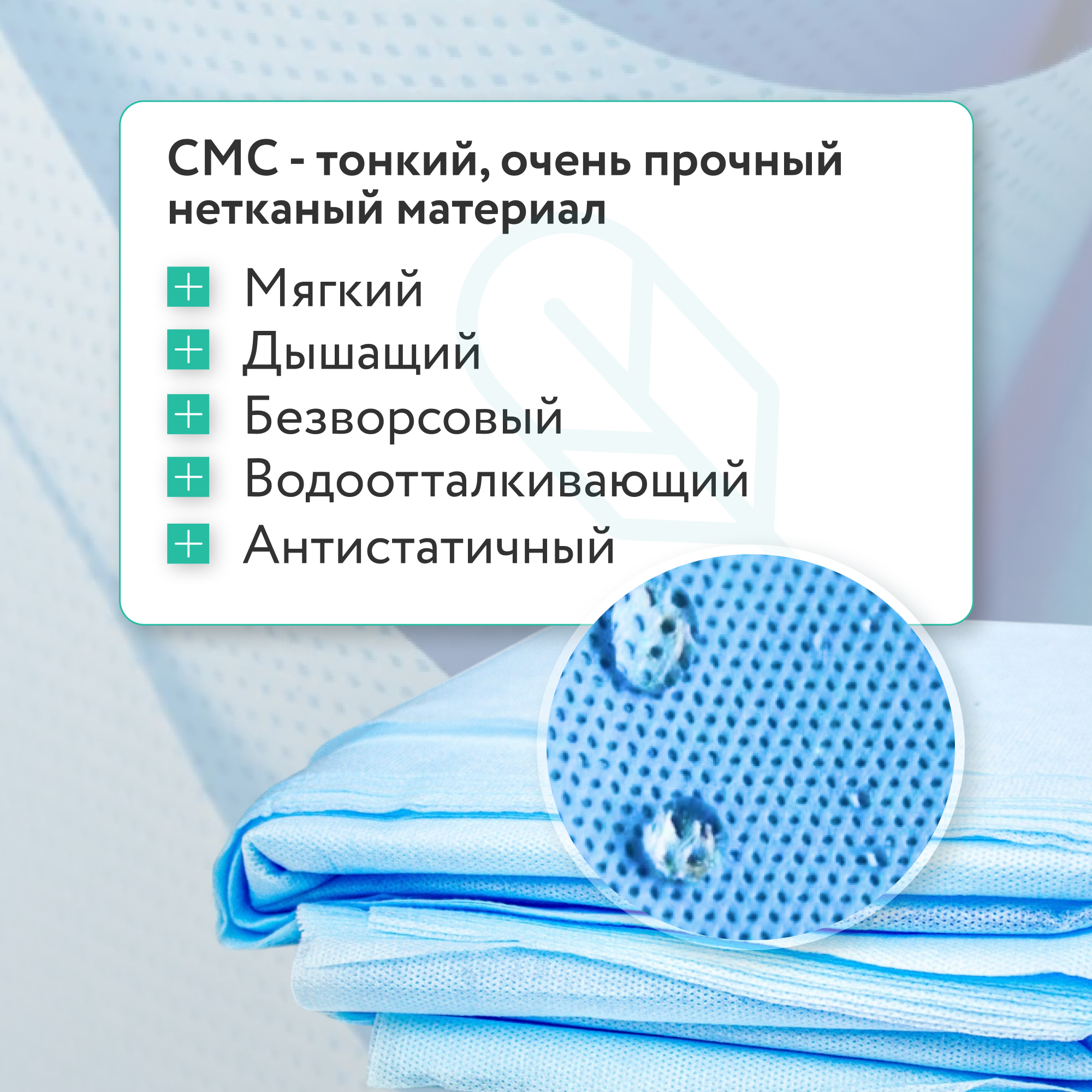 Картинки Простыня хирургическая одноразовая нестерильная медицинская, 10 штук