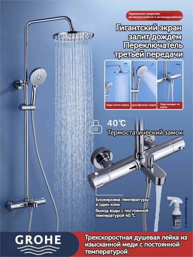 Душевой набор GROHE термостатический верхний душ нержавеющая сталь латунь хром