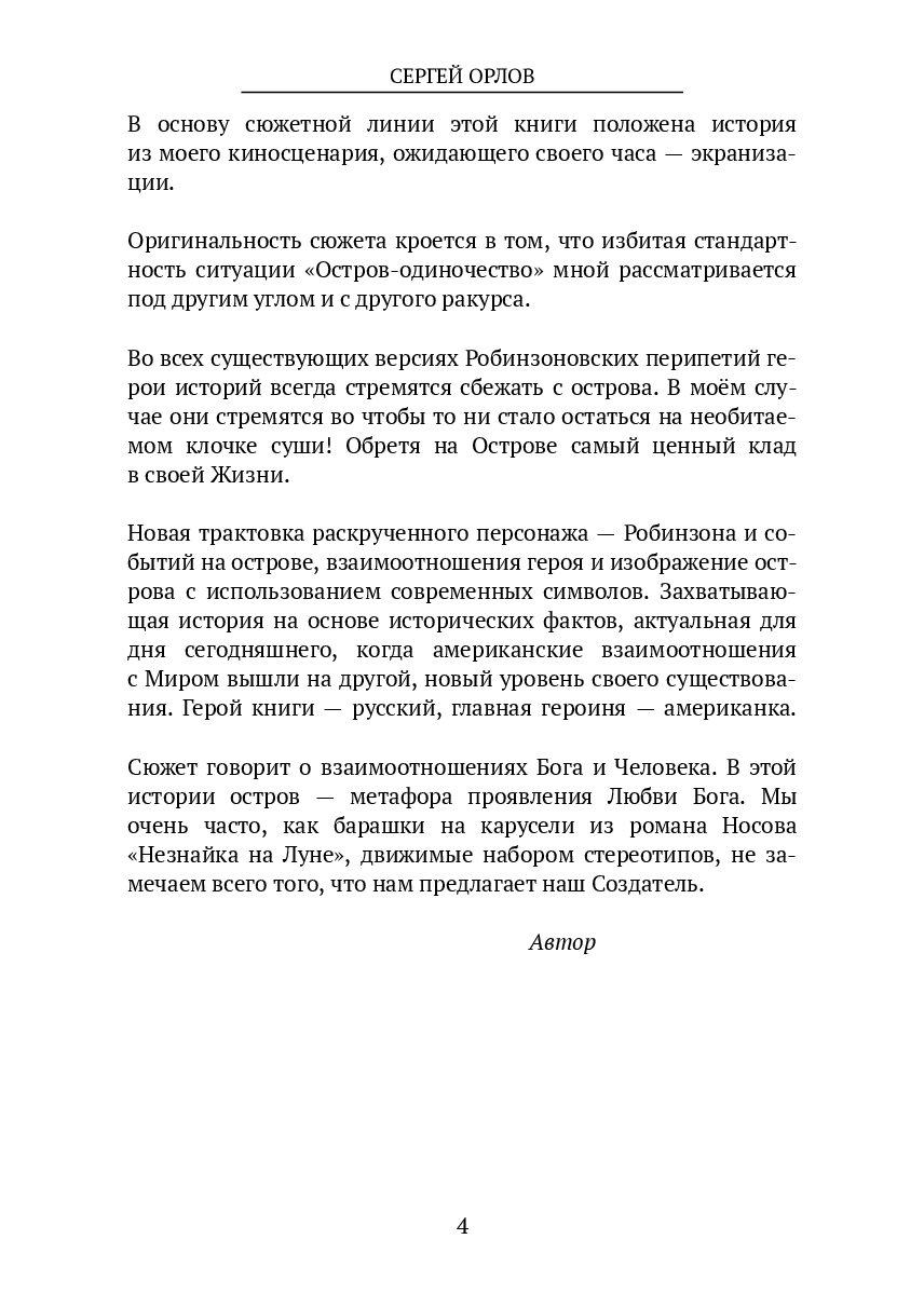 Время поверить — фото 1