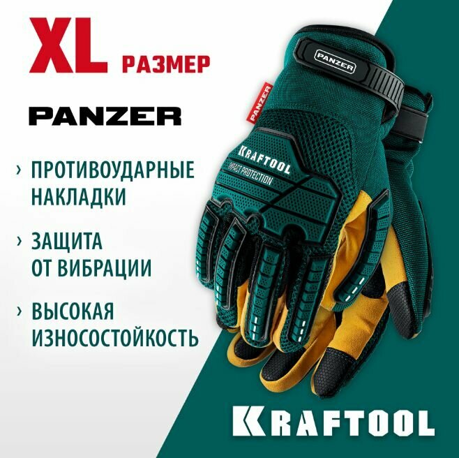 Профессиональные комбинированные перчатки с виброзащитой р. XL (10), KRAFTOOL 11298-XL