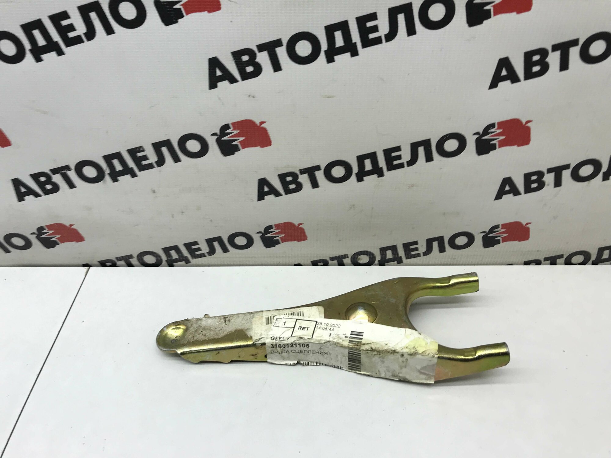 Вилка сцепления Geely 3160121105 Emgrand EC7