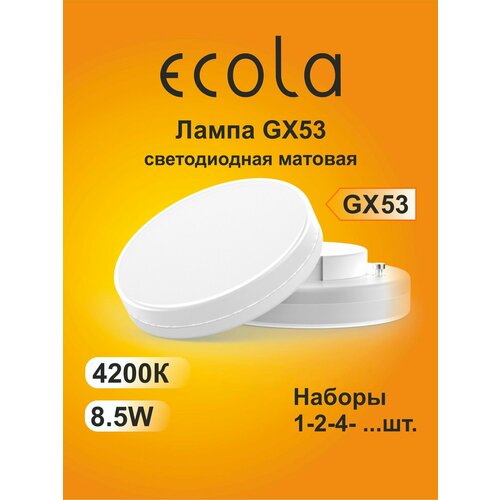10 шт. Ecola GX53 10W 2800K (тёплый белый) матовая Экола gx53_lamp