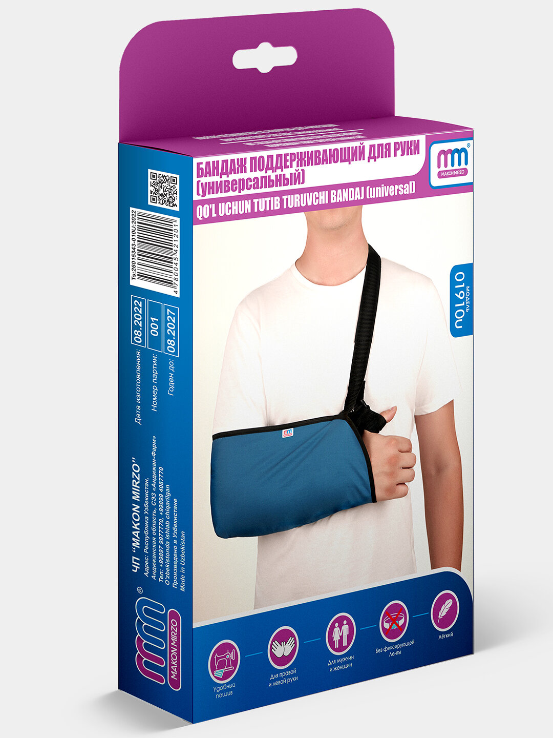 Бандаж поддерживающий Makon Mirzo, для руки, универсальный, Размер 2 — фото 1
