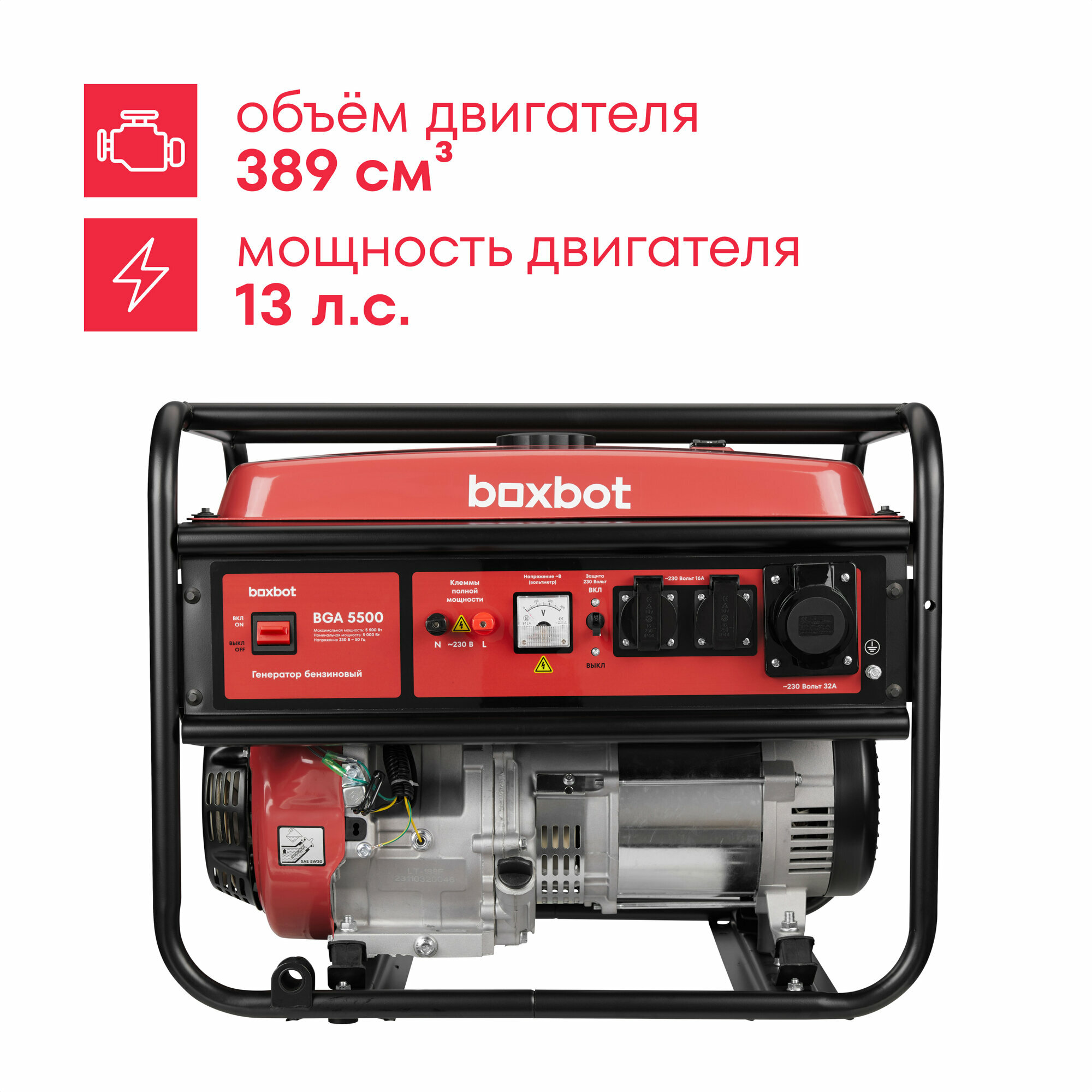 Генератор бензиновый Boxbot, 5.5 кВт, 25 л, 2 розетки 16А, силовая розетка, клеммы ~230 В, свеча BOSCH, BGA 5500 — фото 1