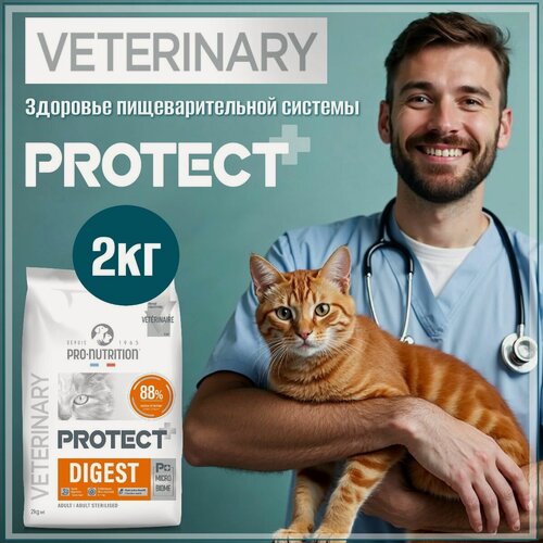 Изображение товара Диетический ветеринарный сухой корм Protect+ Digest для кошек склонных к заболеваниям ЖКТ, снижает пищевую непереносимость, Франция,2кг