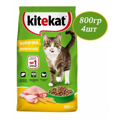 Сухой корм для кошек 800гр х 4шт Kitekat Курочка Аппетитная