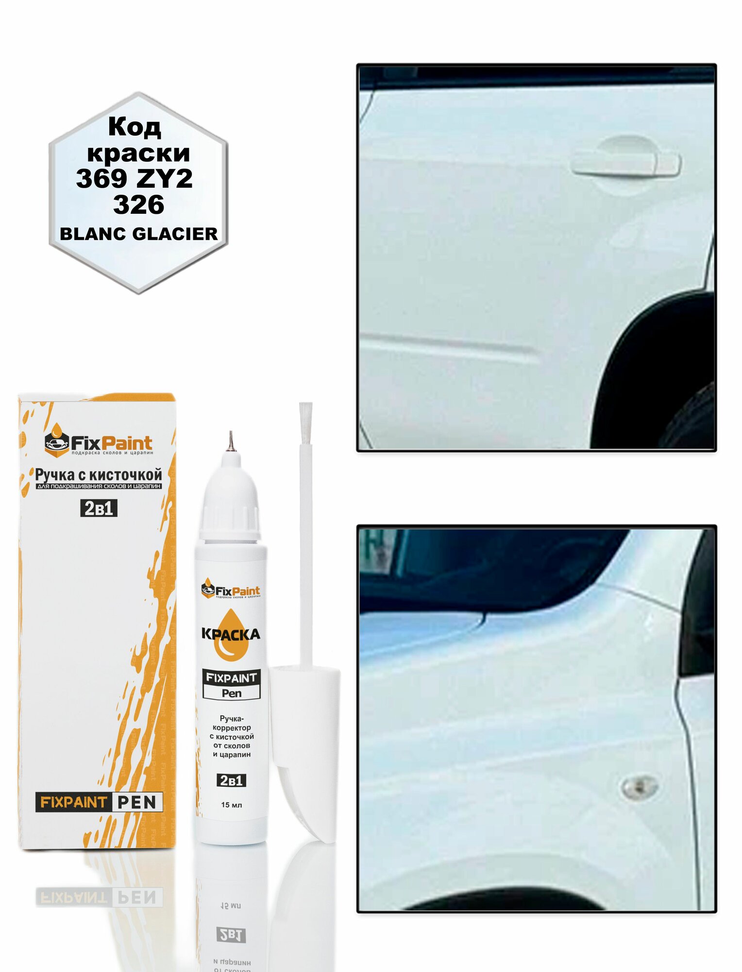 Подкраска NISSAN, код ZY2, WHITE, ручка-корректор с кисточкой 2 в 1 FixPaint Pen 15 мл, эмаль для ремонта сколов и царапин