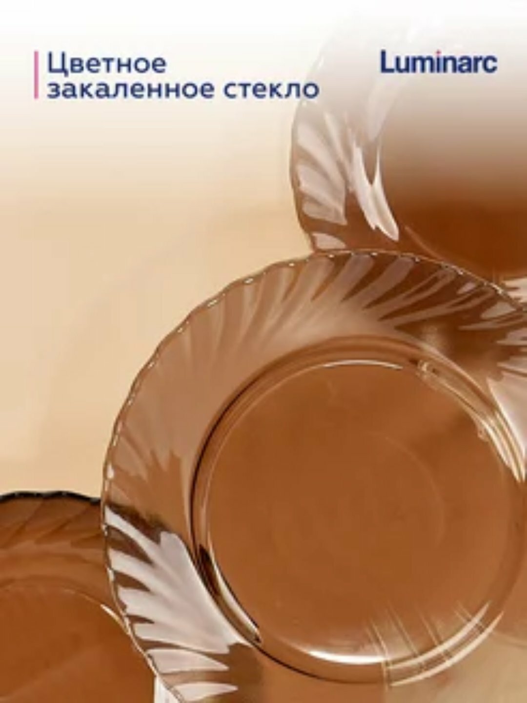 Тарелка обеденная LUMINARC "океан" эклипс L5078 24,2см 1шт 36х1(6х6) — фото 1