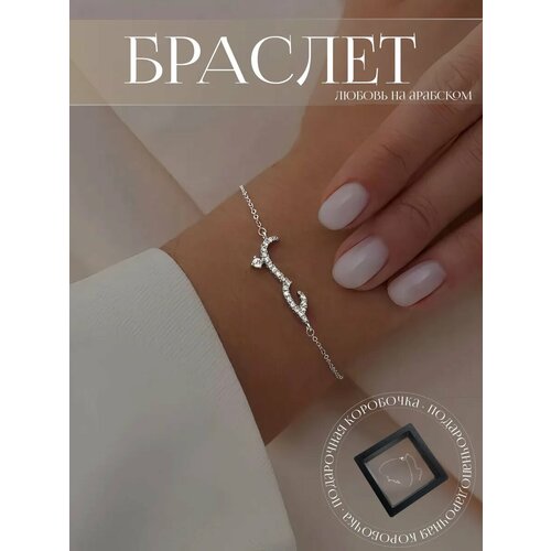 фото Браслет, фианит, стразы, 1 шт., размер 19 см, серебристый, серый accesstar