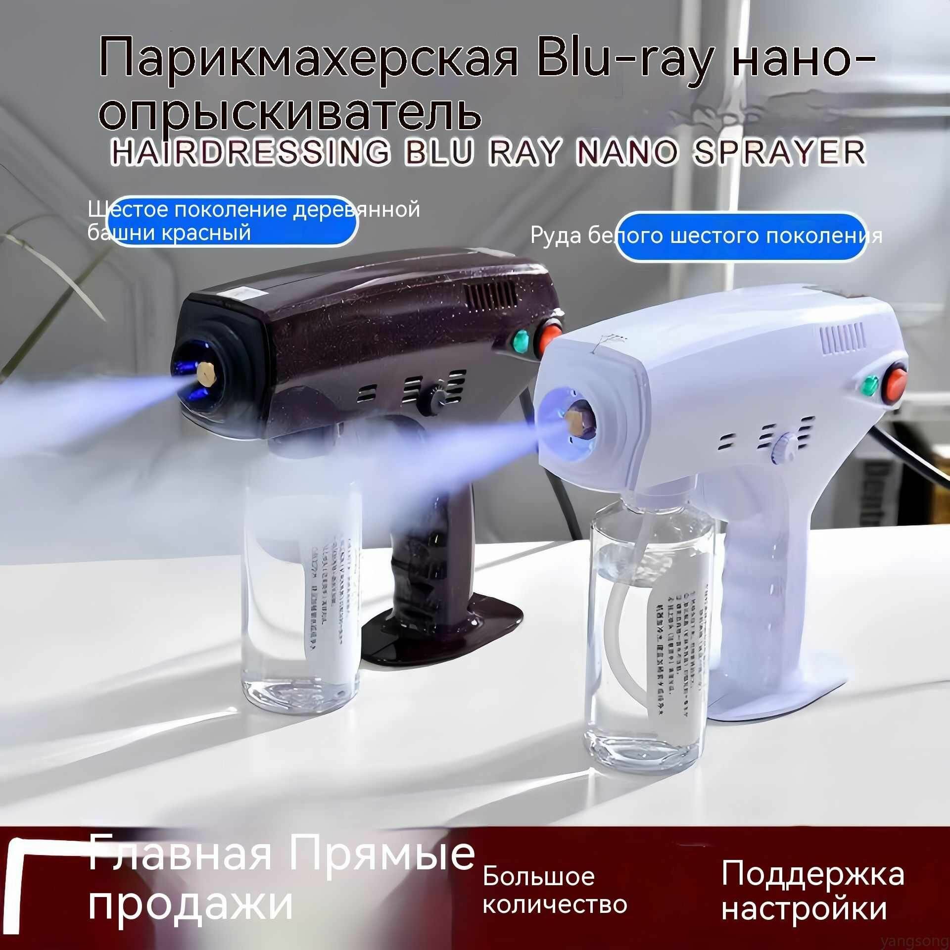 Нано Климазон Белый ручной пистолет-распыл итель для горячего окрашивания синим светом