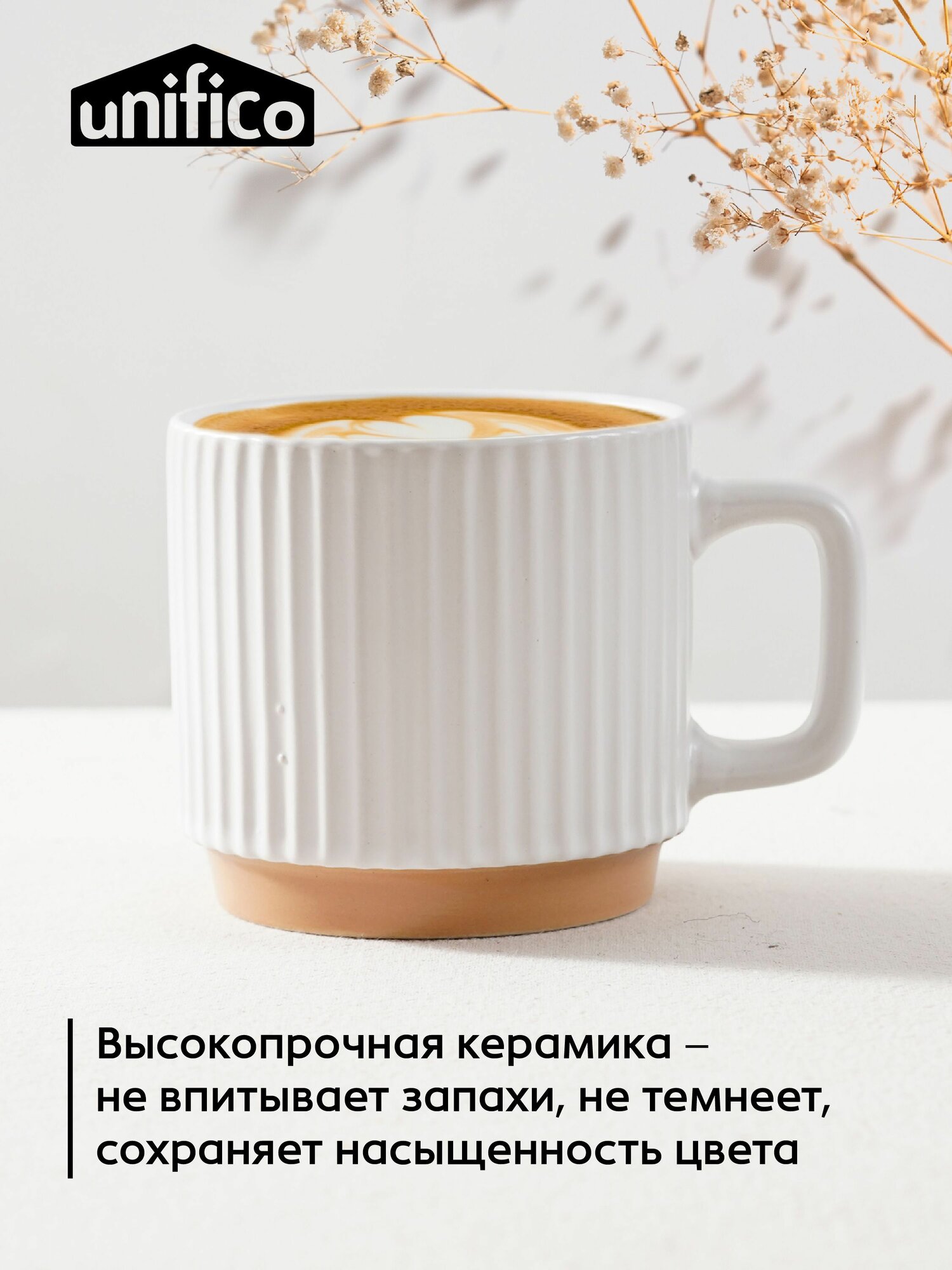 Набор кружек для чая и кофе 2 шт. 240 мл. из белой керамики Unifico Como Bianca — фото 1