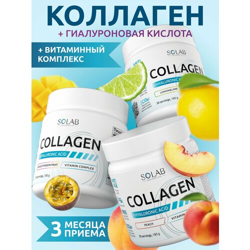 SOLAB Набор Коллаген с витамином С и гиалуроновой кислотой, витамины для суставов и связок, порошок, Три вкуса