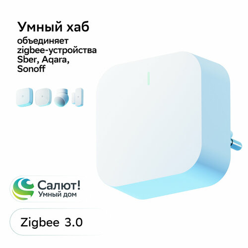 Умный хаб - модуль управления умным домом Sber SBDV-00068 Zigbee 30 Белый 7939₽