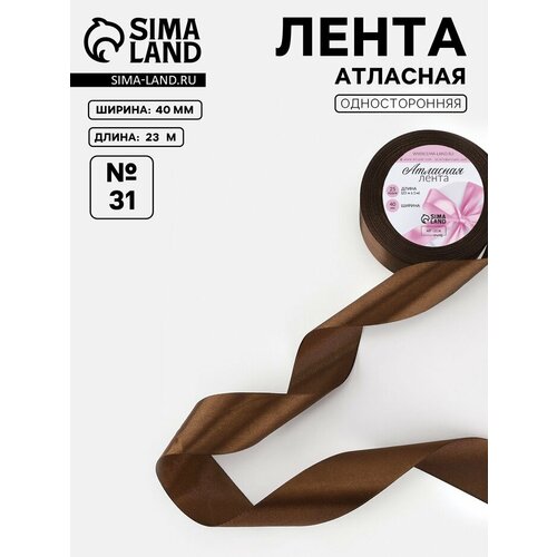 Лента атласная 40 мм 231 м коричневая 31 412₽