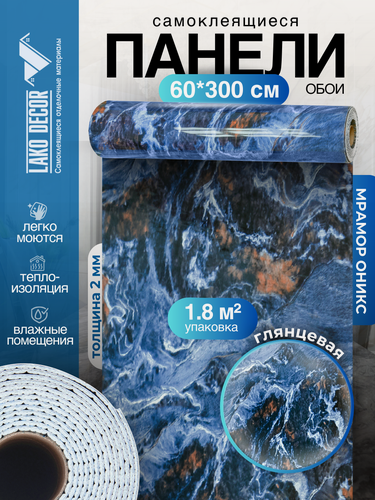 Изображение товара Самоклеящиеся пвх панели в рулоне под мрамор Мрамор Оникс (глянец)