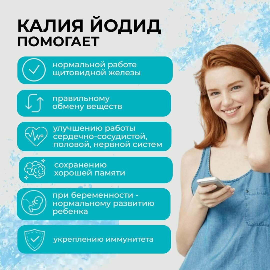 Картинки Калия йодид 200 мкг ВИТАМИР для щитовидной железы 100 таблеток