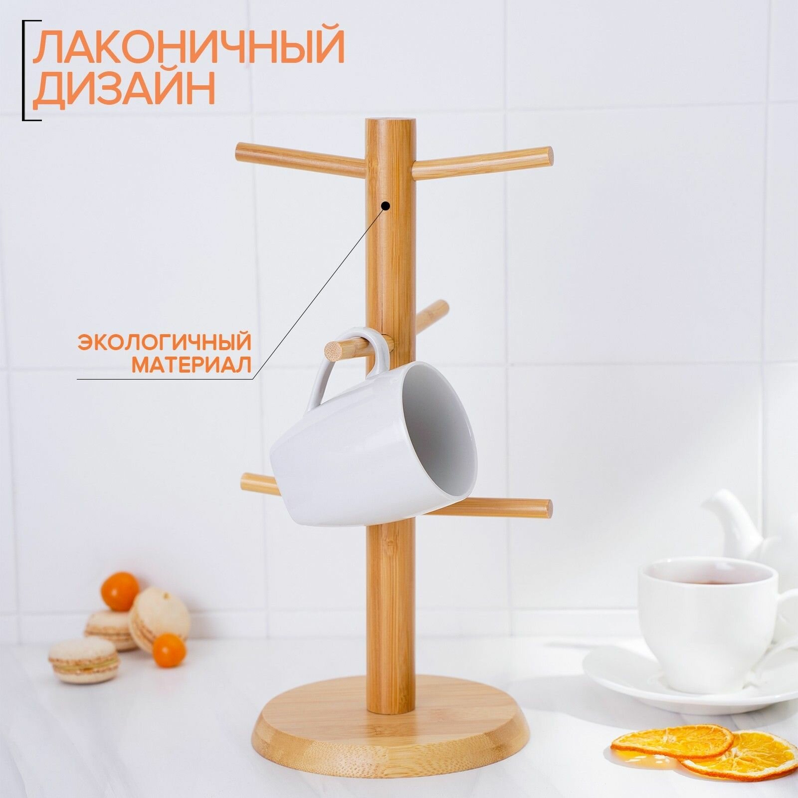Держатель для кружек деревянный BellaTenero 