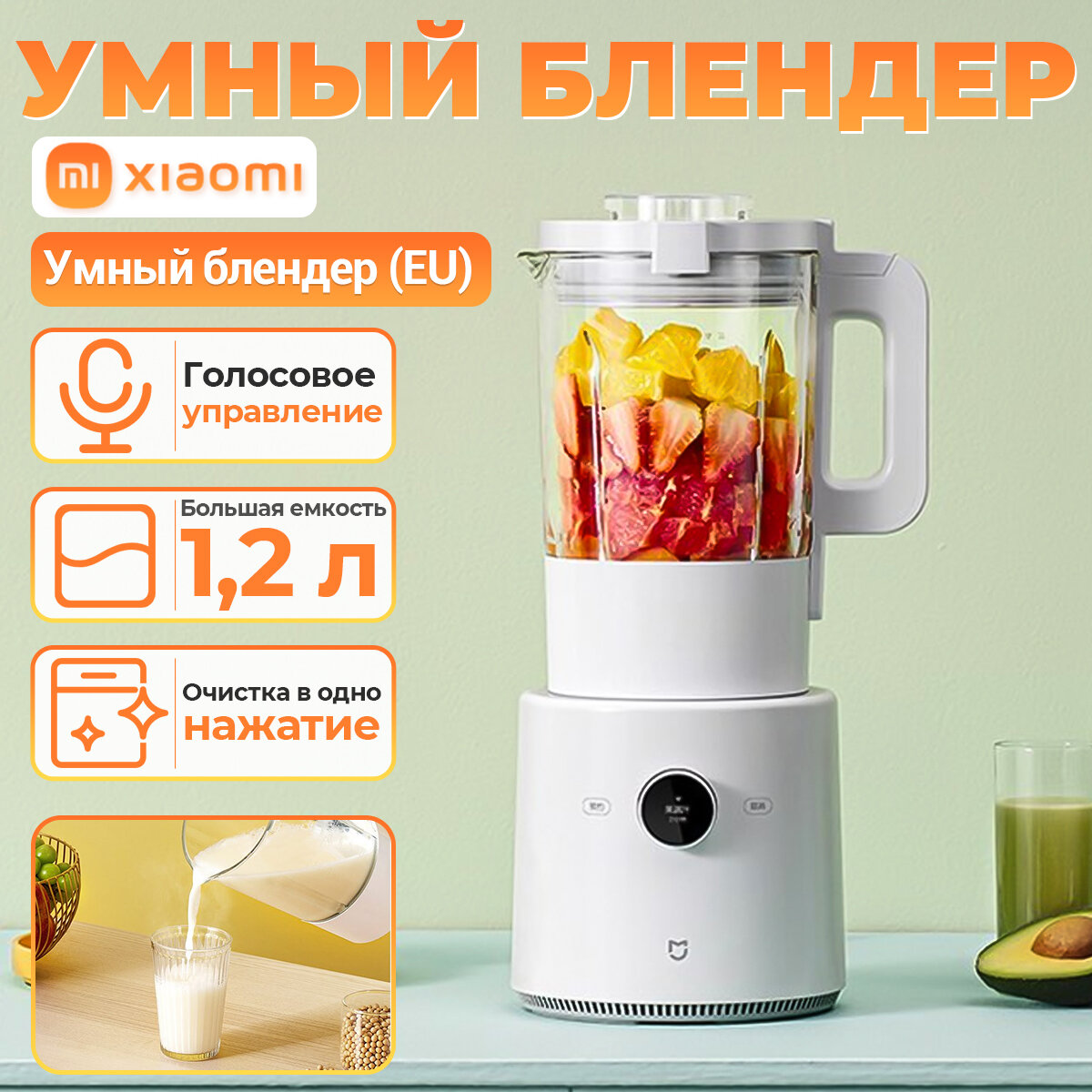 Блендер Xiaomi Mijia Smart Blender EU BHR5960EU стационарный /портативный/для смузи（Русский）