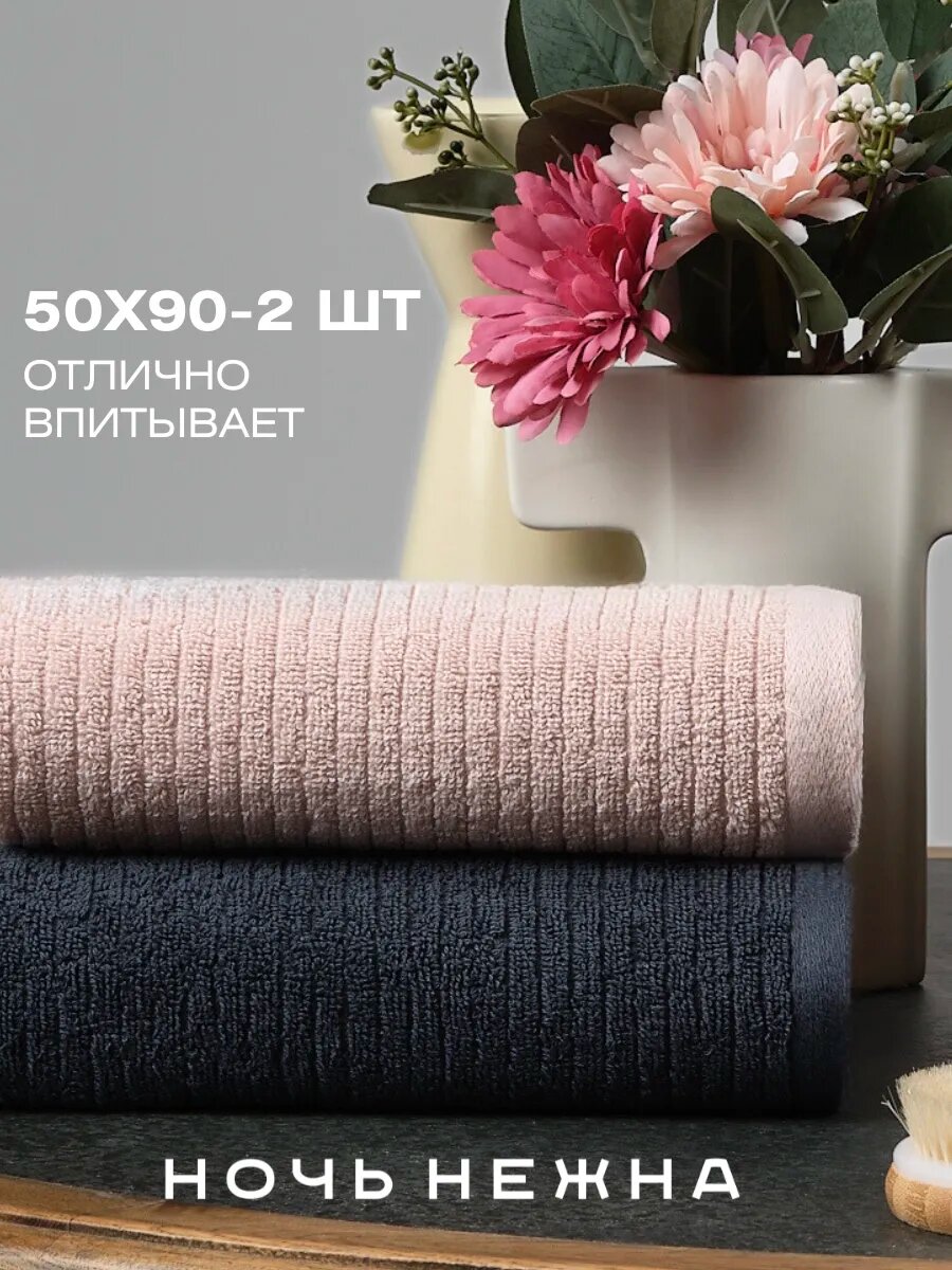 Полотенце махровое Ночь Нежна 50*90см - 2шт цвет пыльная роза, графит, набор полотенец махровых