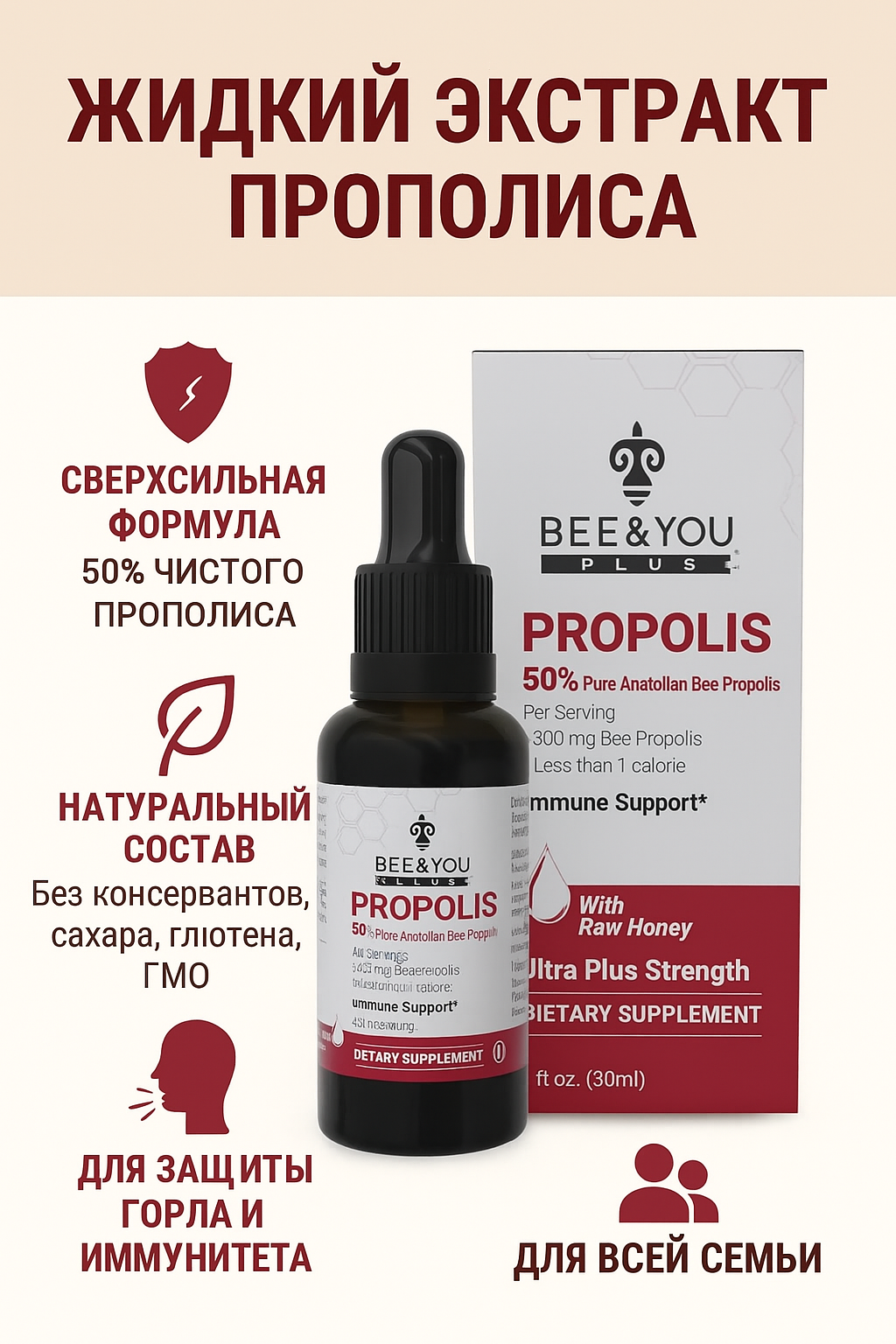 Экстракт BEE&YOU "Прополис+Мёд", укрепление иммунитета, 50%, 30мл
