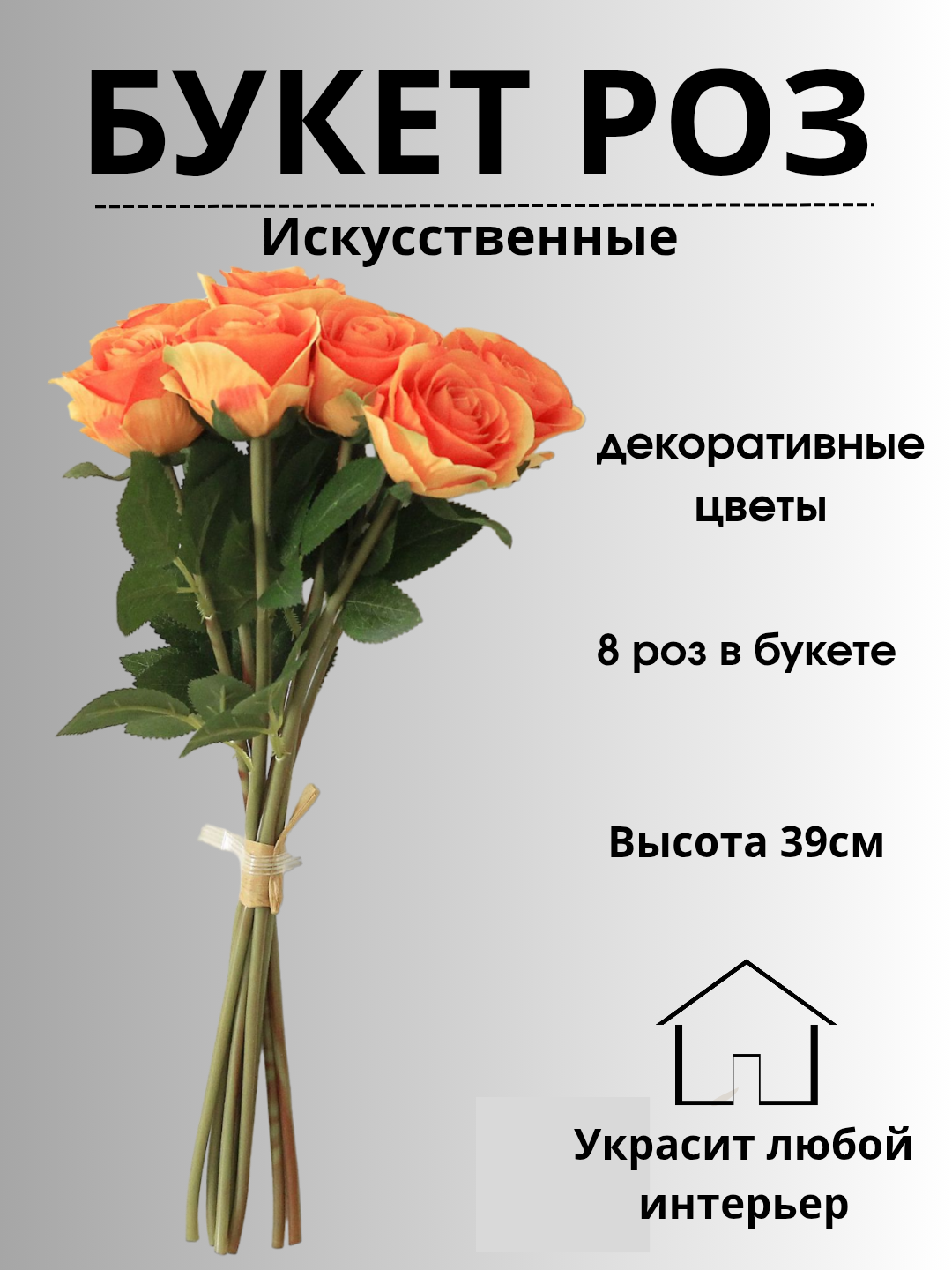 Искусственные цветы, букет, декоративные, голубые, белые, красные, розовые