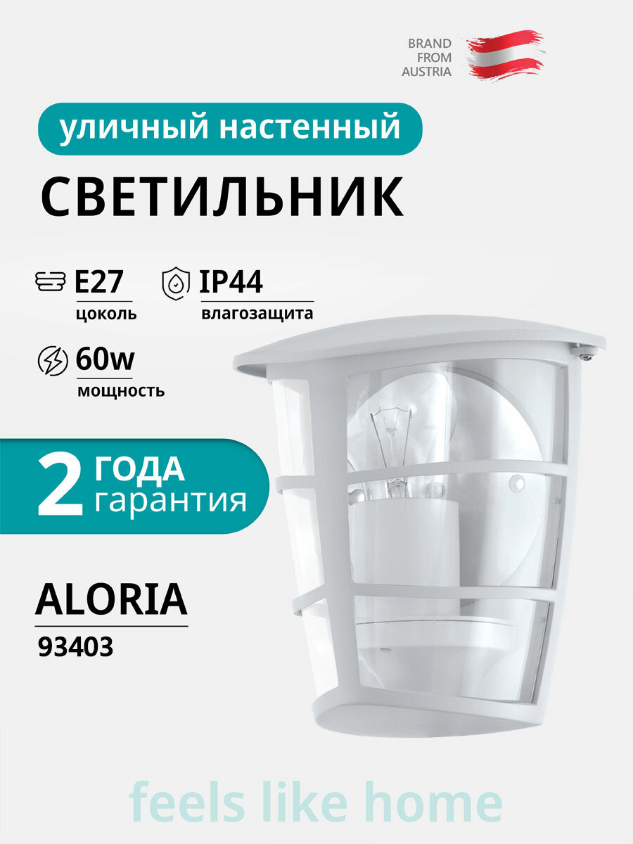 Светильник уличный настенный EGLO ALORIA 93403