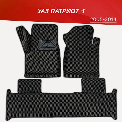 Изображение товара Коврики EVA (ЕВА) 3D УАЗ Патриот 1 (2005-2014) с подпятником / UAZ Patriot (до рестайлинга)