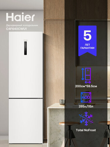 Изображение товара Холодильник Haier C4F640CWU1, белый, Total No Frost, 2 камеры