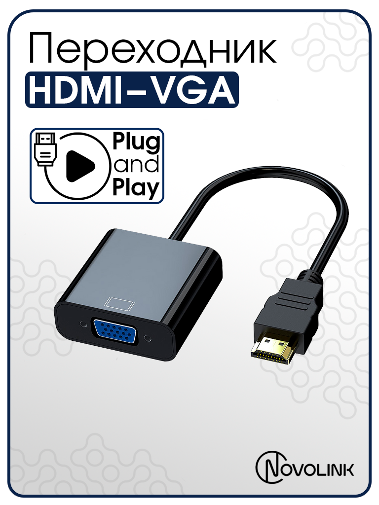 Переходник / Адаптер HDMI - VGA