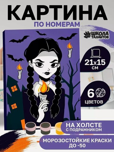 Изображение товара Картина по номерам Школа талантов "Девочка с косичками", размер: 21х15 см, для детей