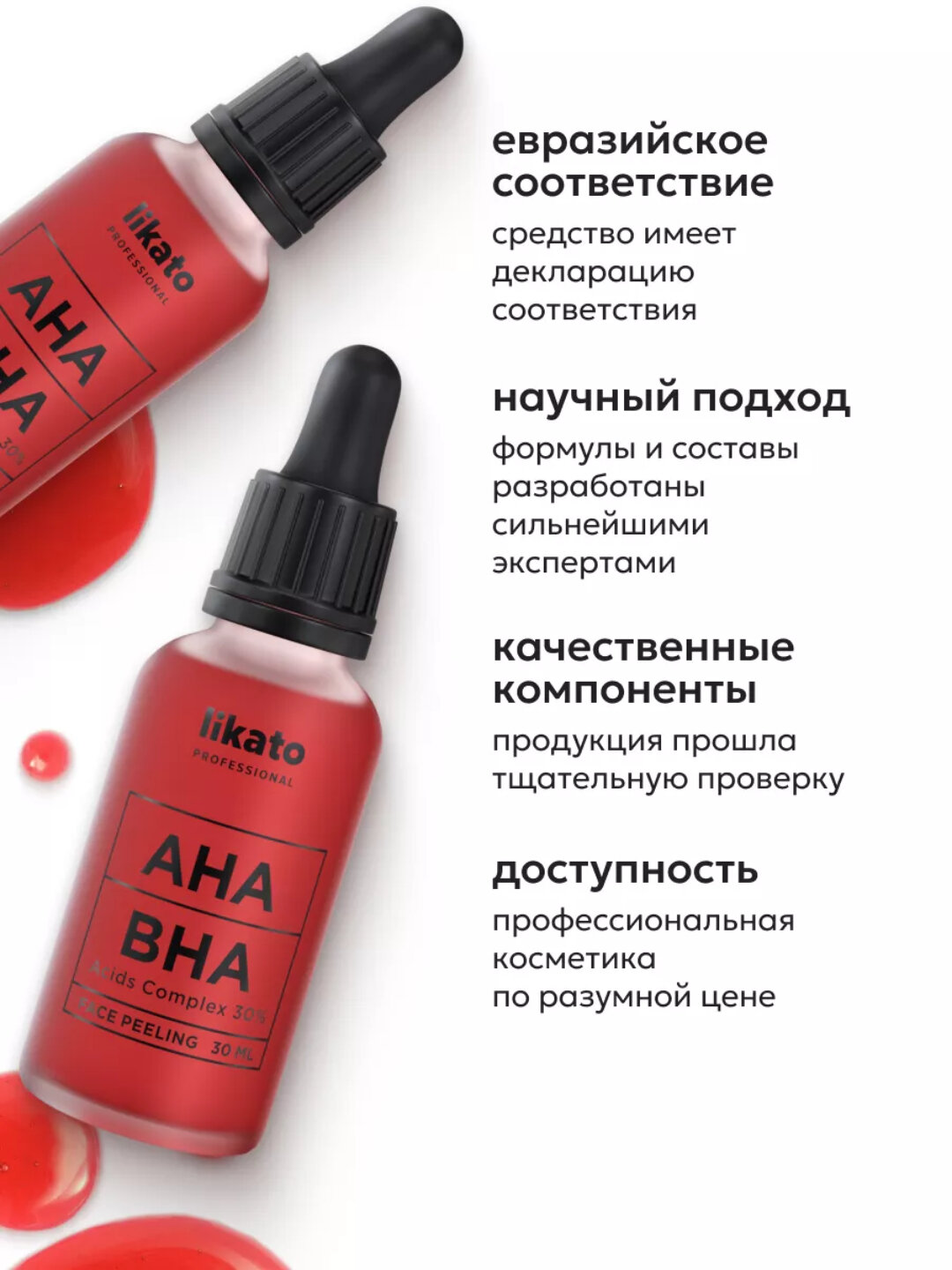 LIKATO" professional мультикислотный пилинг для лица с AHА+ВНА 30%, 30 мл, STD — фото 1
