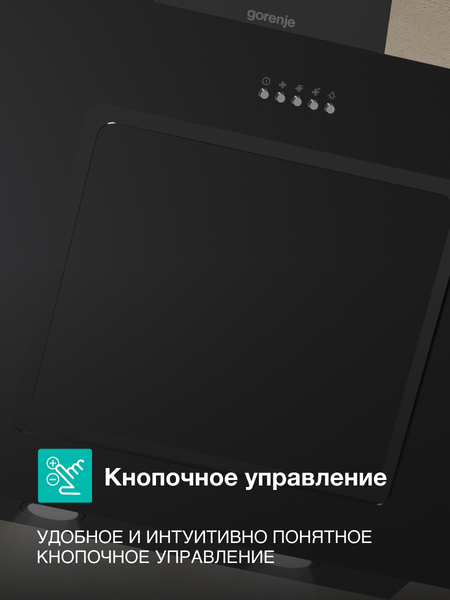 Изображение Подвесная вытяжка Gorenje WHI626E7B черный, количество двигателей: 1, управление: кнопочное