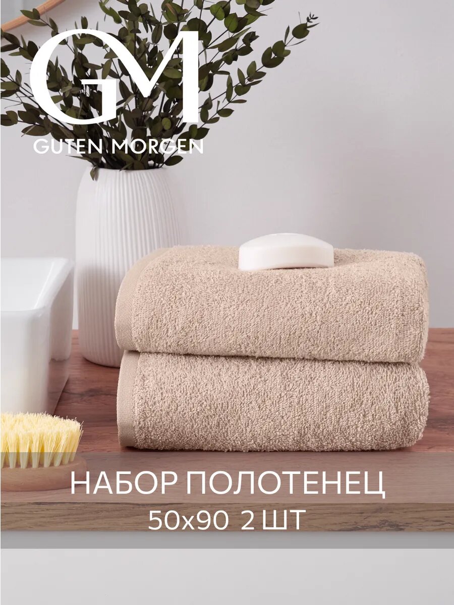 Набор полотенец махровых, Guten Morgen, Лунный свет 50х90 см (2 шт.) , хлопок 100% 400 г/м2