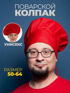 Изображение товара Поварской колпак красный