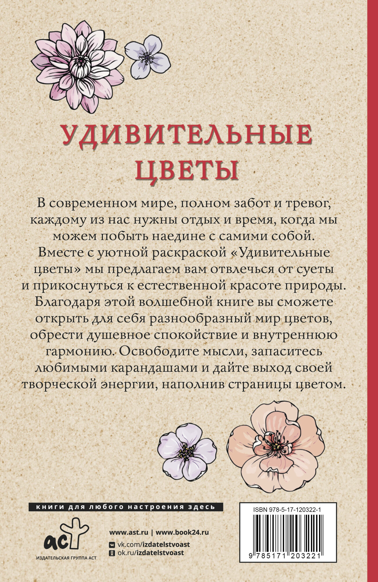 Удивительные цветы. Раскраски антистресс" Мэй Л, серия "Магическая Арт-Терапия — фото 1