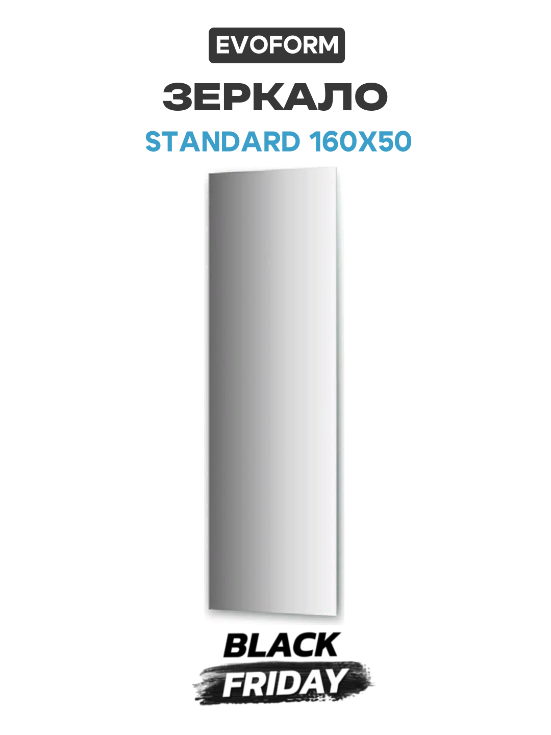 Зеркало Evoform Standard 160х50 без подсветки стекло стильный дизайн