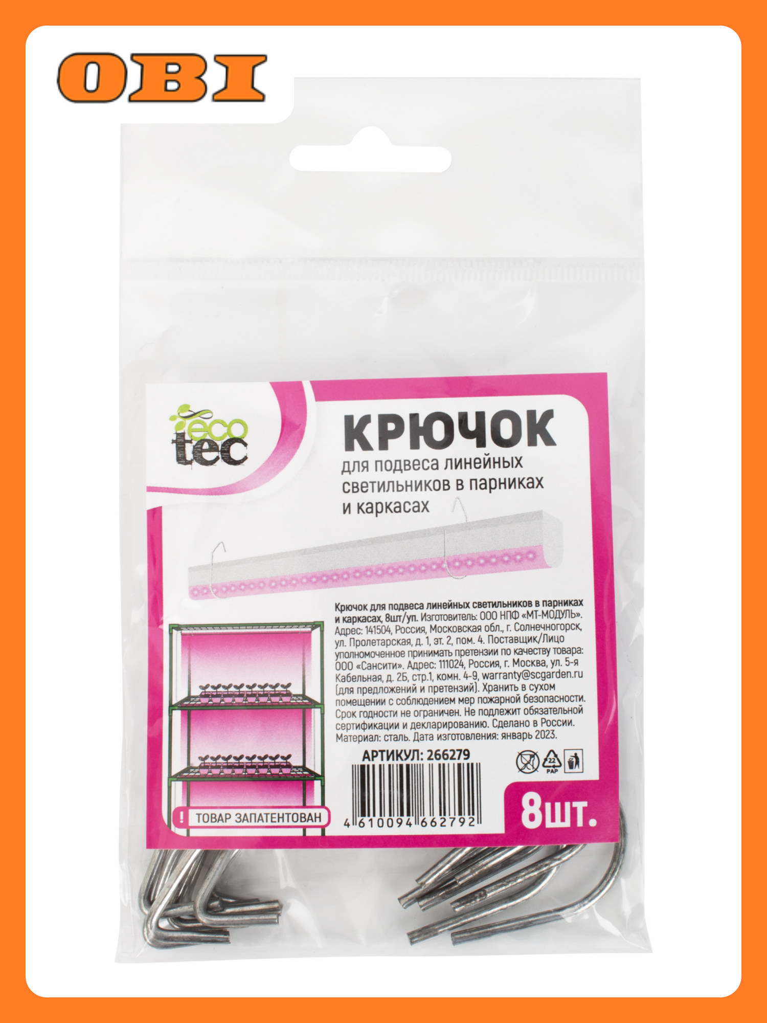 Крючок ECOTEC для подвеса линейных светильников в парниках и каркасах 8 шт уп