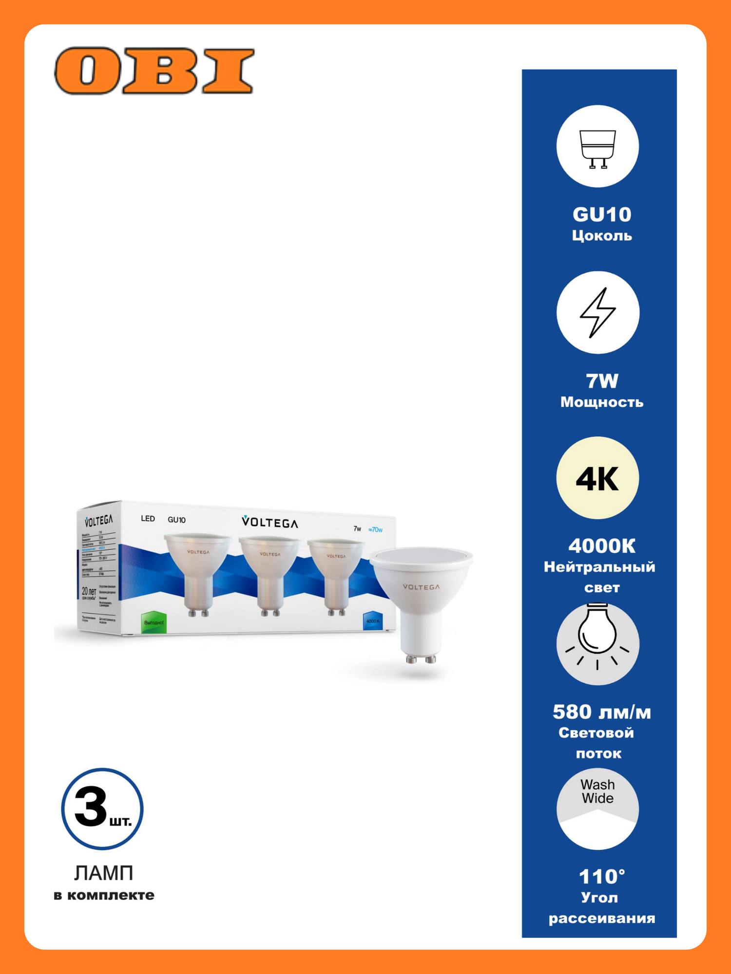 Светодиодная лампа Simple MR16 7W 4000K 110° GU10 (7173) 3шт.