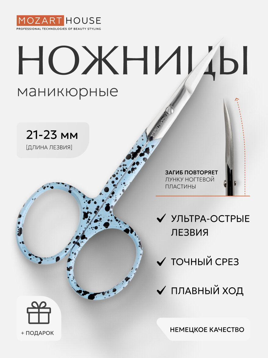 Ножницы для кутикулы Mozart House, нержавеющая сталь, ручная заточка, 21-23 мм.