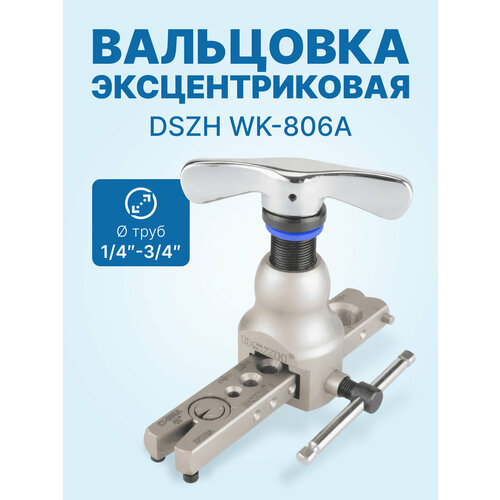 фото Вальцовка эксцентриковая dszh wk-806a
