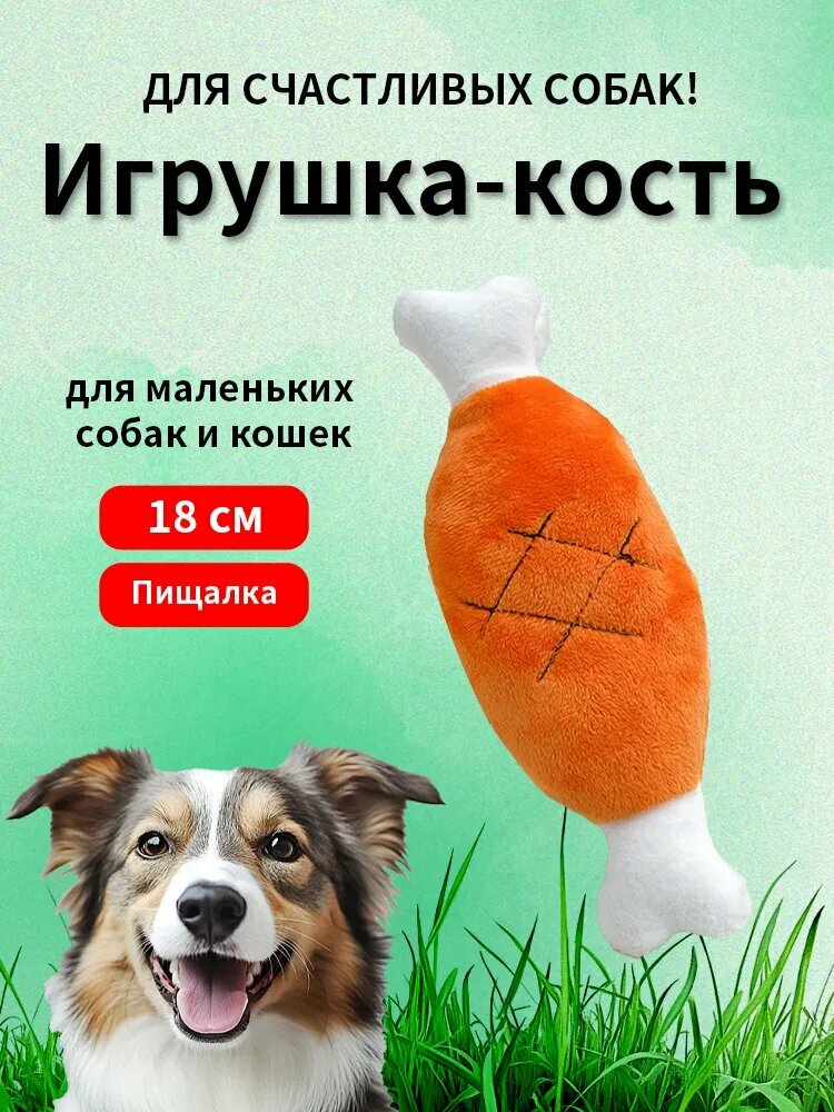 Игрушка для собак "Кость с пищалкой", поликоттон, оранжевая, 30 г