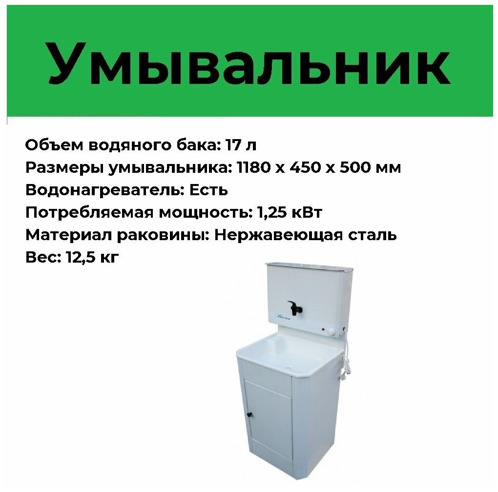 Умывальник весна мини 17 л, ЭВН, мойка пластик, тумба металл, бак металл, белый - фотография № 2