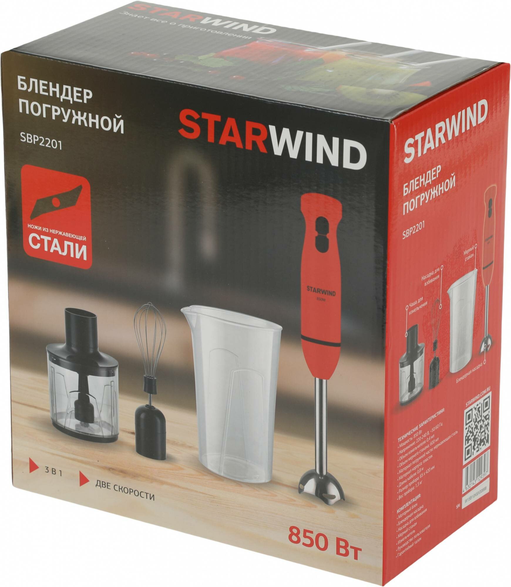 Блендер погружной Starwind SBP2201 красный/черный - фото №6