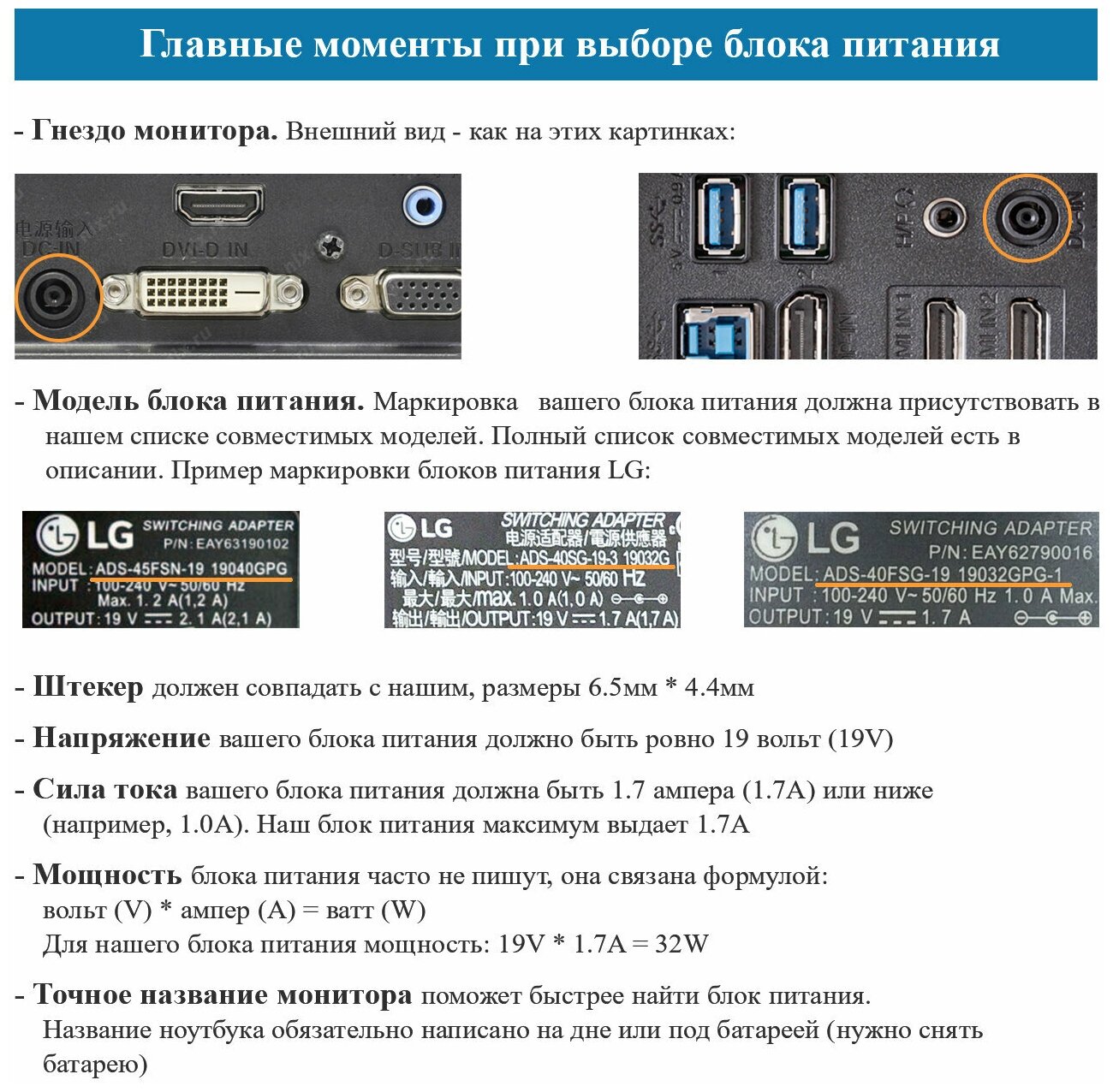 Блок питания для телевизора LG 19V, 1.7A, 32W (штекер 6.5х4.4), ADS-40FSG-19, 19032GPG-1, ADS-40SG-19, 19025GPG-1