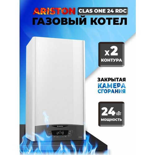 Настенный газовый котел Ariston CLAS ONE 24 RDC 117978₽