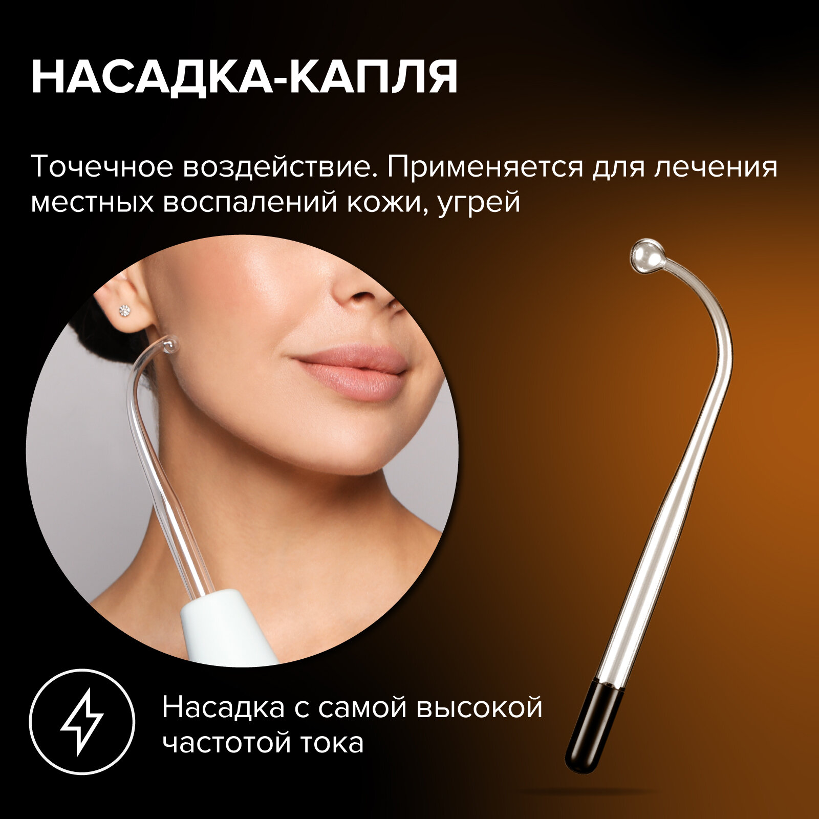 Аппарат дарсонваль HoneyCare для волос, лица и тела с 5-ю насадками - фотография № 5