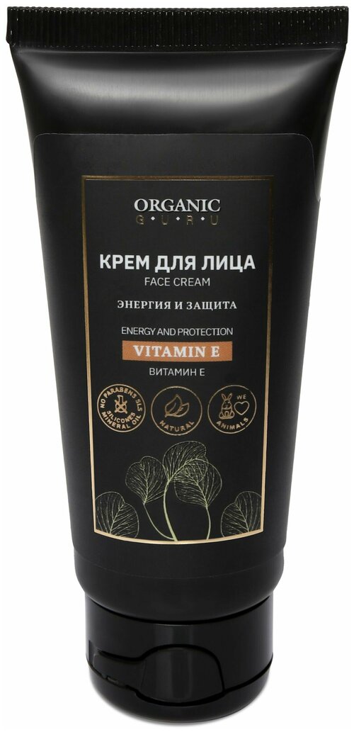 Крем для лица Organic Guru Vitamin E / объём 60 мл
