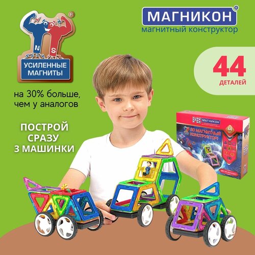 Магнитный конструктор Магникон Автопарк, МК-44