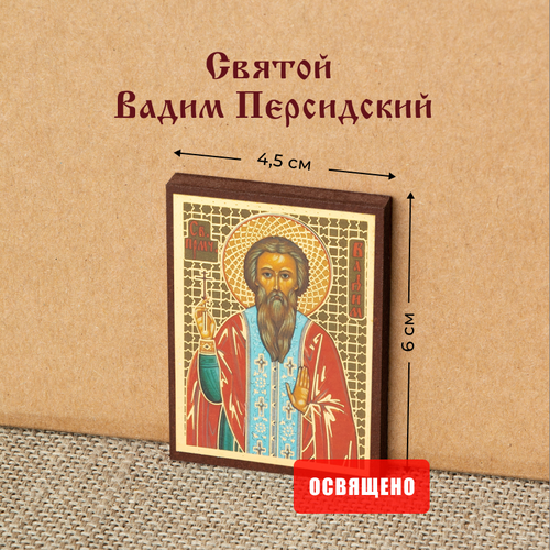 халтома вадим импровизация на тему французские моралисты Икона Святой Преподобный Вадим Персидский на МДФ 4х6